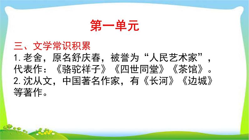 小升初语文重点知识点专项复习完美版课件PPT第8页