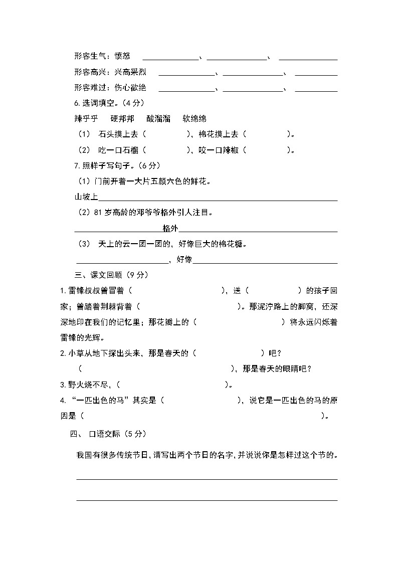 部编版二年级语文下学期期中测试卷（含答案）第2页