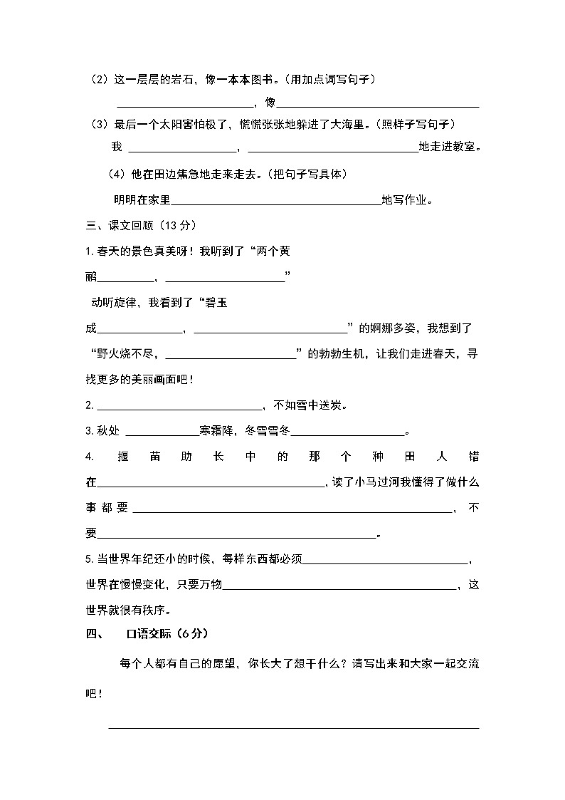 部编版二年级语文下学期期末测试卷（含答案）02