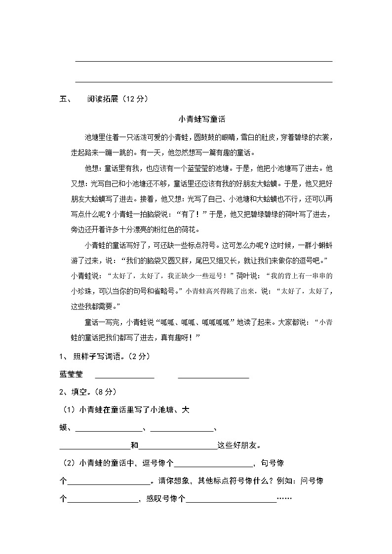 部编版二年级语文下学期期末测试卷（含答案）03