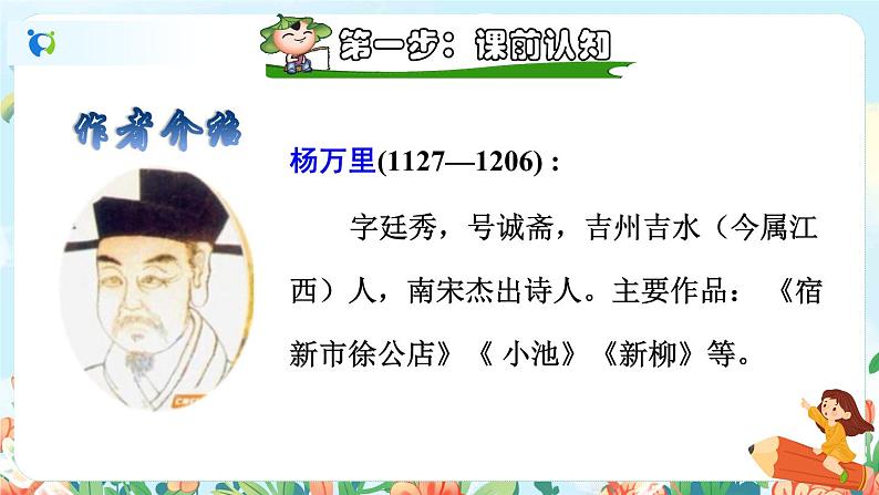 15《古诗二首》（课件+教案+音视频素材+练习）02