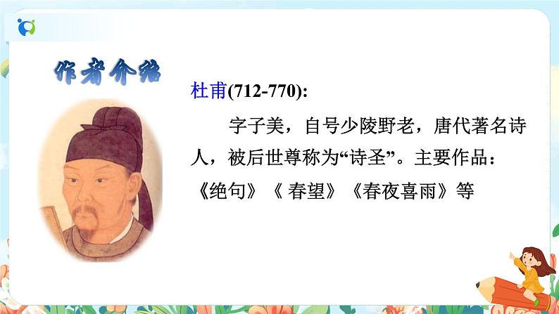 15《古诗二首》（课件+教案+音视频素材+练习）03