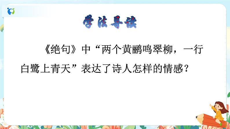 15《古诗二首》（课件+教案+音视频素材+练习）03