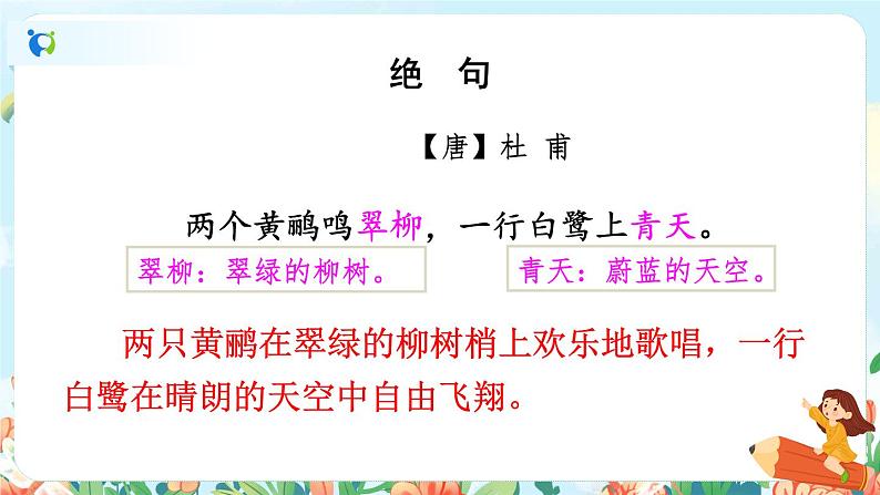 15《古诗二首》（课件+教案+音视频素材+练习）06