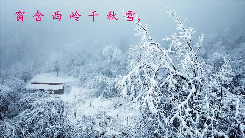 15《古诗二首》（课件+教案+音视频素材+练习）07