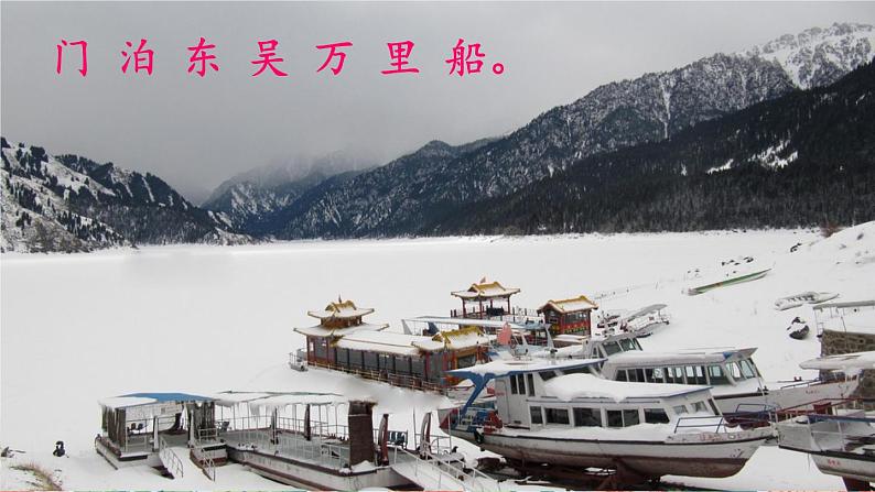 15《古诗二首》（课件+教案+音视频素材+练习）08