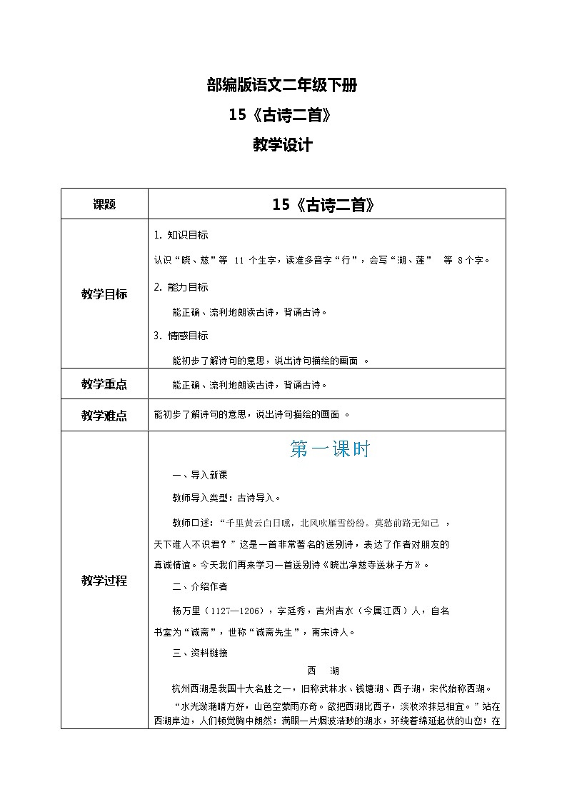 15《古诗二首》（课件+教案+音视频素材+练习）01