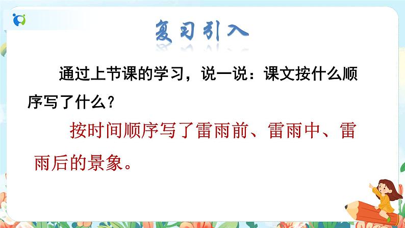 16《雷雨》（课件+教案+音视频素材+练习）03