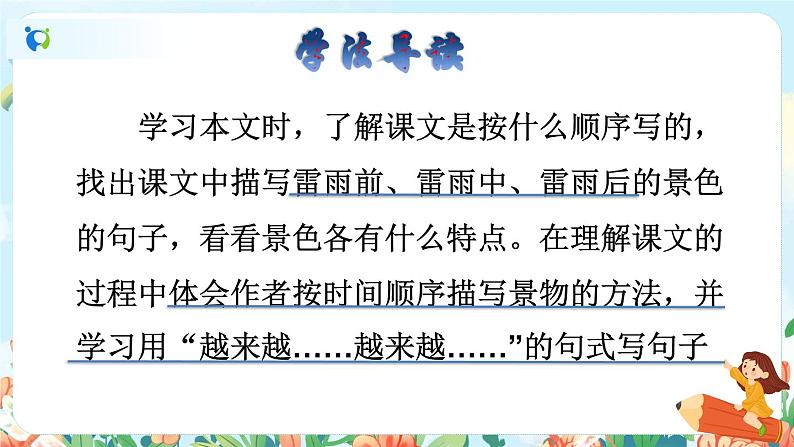 16《雷雨》（课件+教案+音视频素材+练习）04