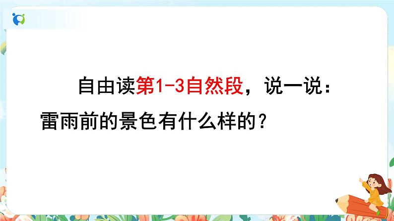 16《雷雨》（课件+教案+音视频素材+练习）05