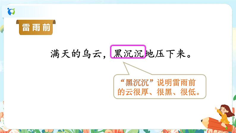 16《雷雨》（课件+教案+音视频素材+练习）06