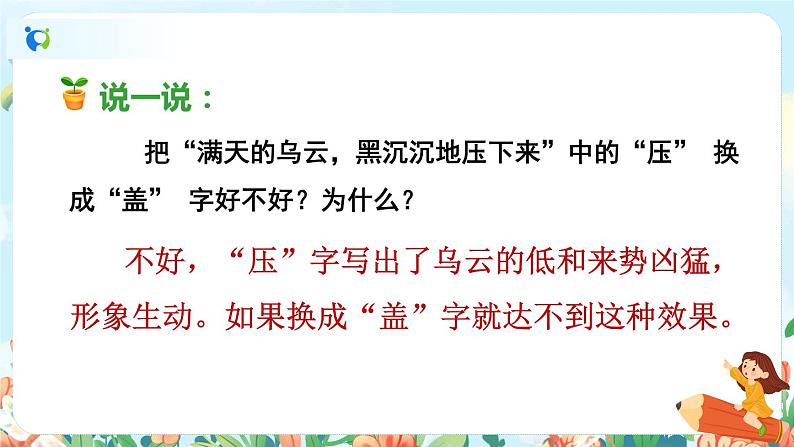 16《雷雨》（课件+教案+音视频素材+练习）08