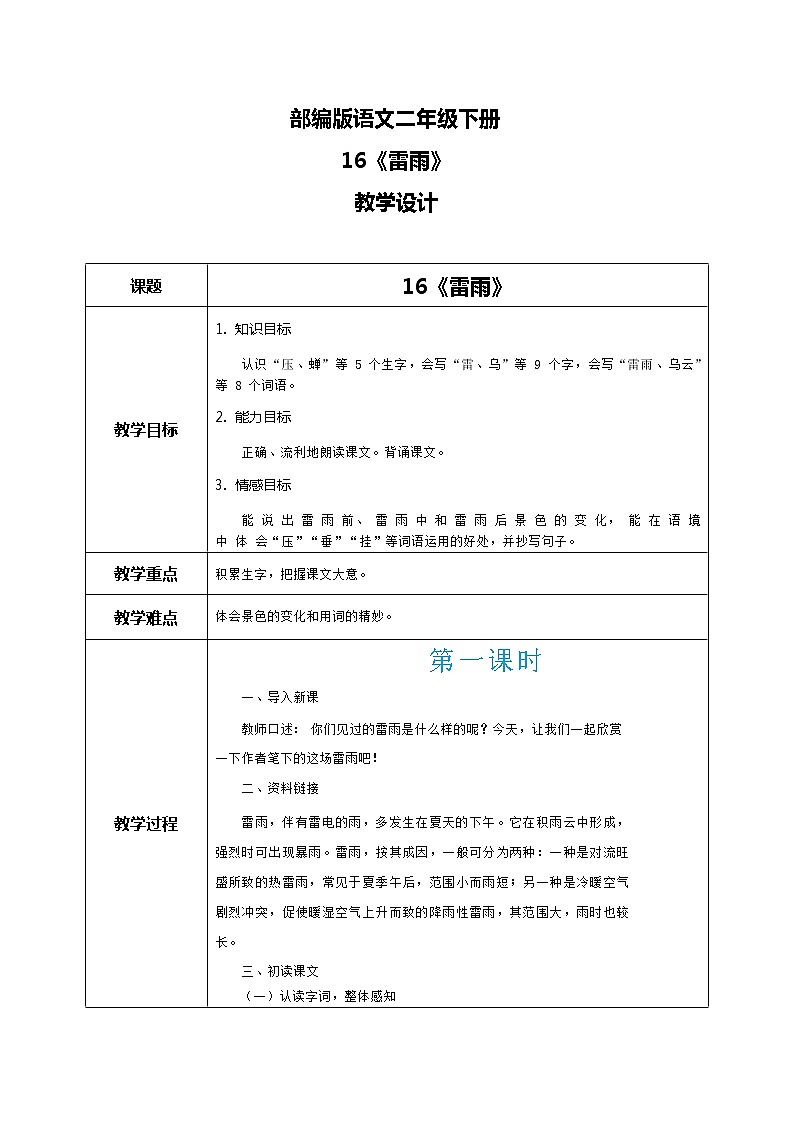 16《雷雨》（课件+教案+音视频素材+练习）01