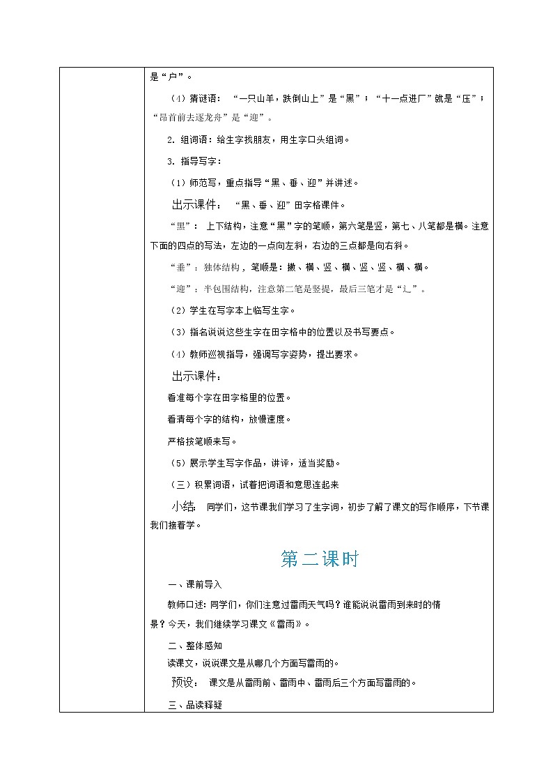 16《雷雨》（课件+教案+音视频素材+练习）03