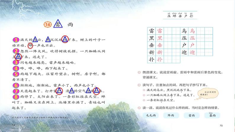 16《雷雨》（课件+教案+音视频素材+练习）08