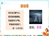 16《雷雨》（课件+教案+音视频素材+练习）