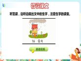 16《雷雨》（课件+教案+音视频素材+练习）