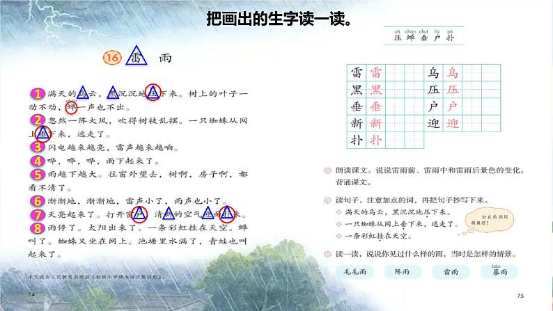 16《雷雨》（课件+教案+音视频素材+练习）06