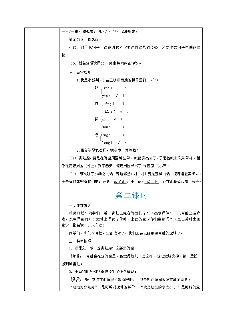 21《青蛙卖泥塘》（课件+教案+音视频素材）03
