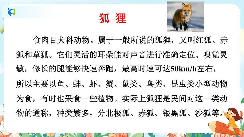 21《青蛙卖泥塘》（课件+教案+音视频素材）04