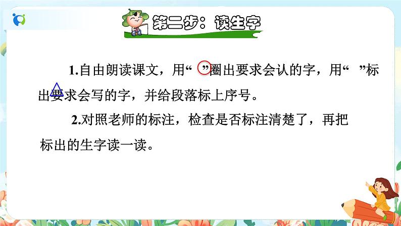 21《青蛙卖泥塘》（课件+教案+音视频素材）06