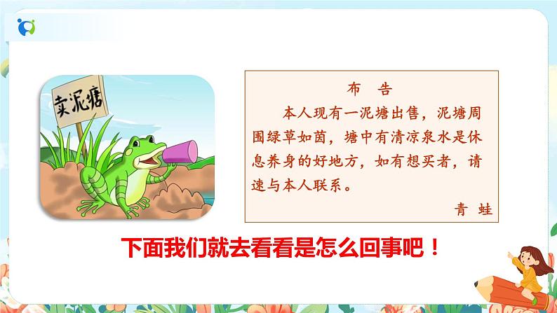 21《青蛙卖泥塘》（课件+教案+音视频素材）04