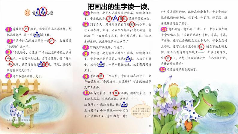 21《青蛙卖泥塘》（课件+教案+音视频素材）06