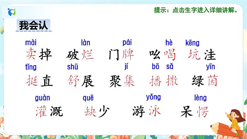 21《青蛙卖泥塘》（课件+教案+音视频素材）07