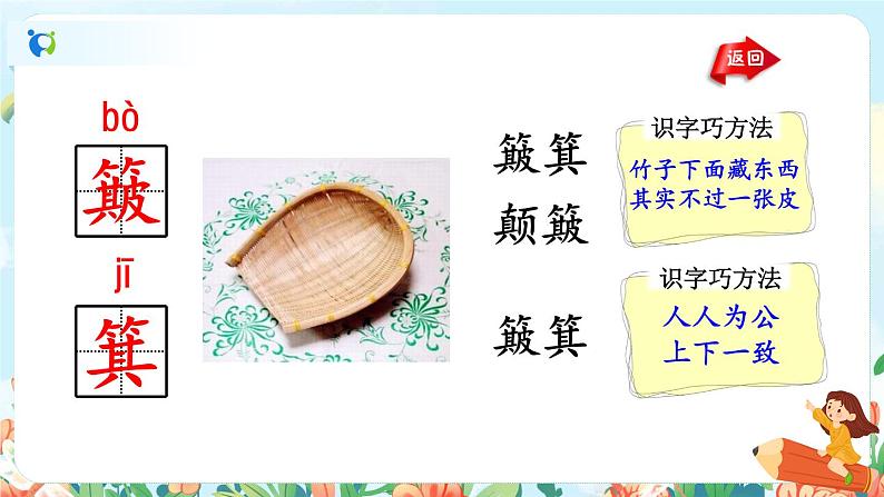 部编版语文二下 语文园地七（课件+教案+素材）07