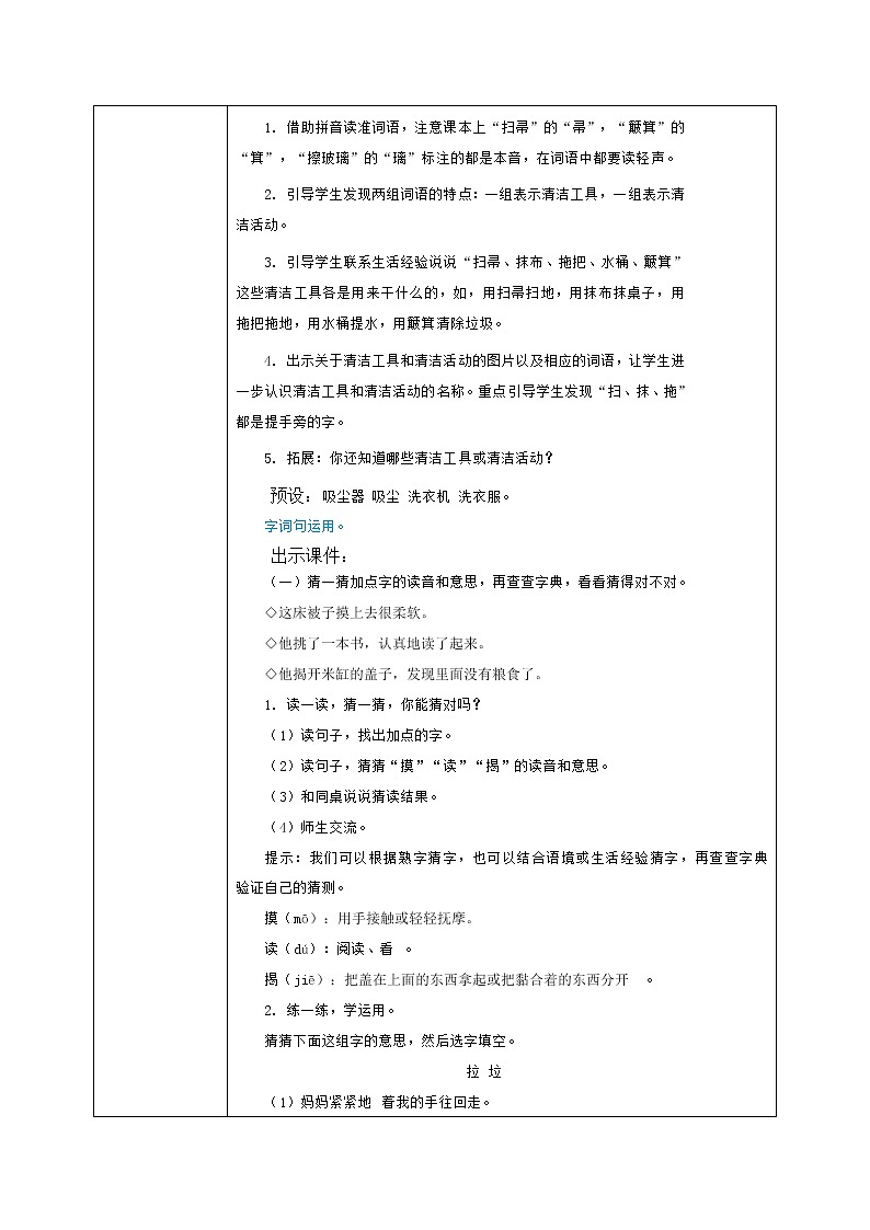 部编版语文二下 语文园地七（课件+教案+素材）02