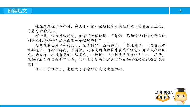 六年级课外阅读： 成全一棵树 （上）课件PPT第6页