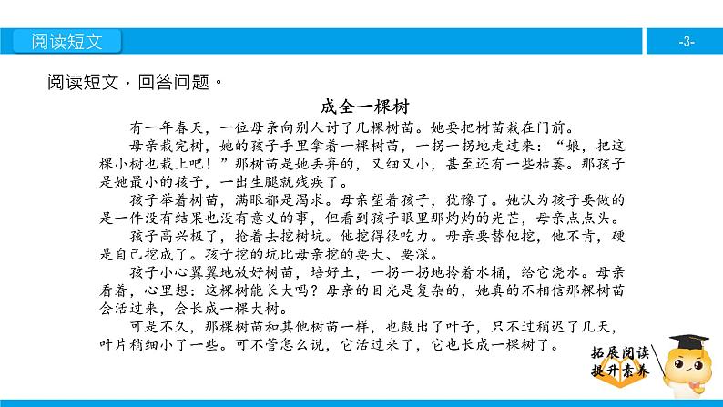 六年级课外阅读： 成全一棵树 （下）课件PPT第3页