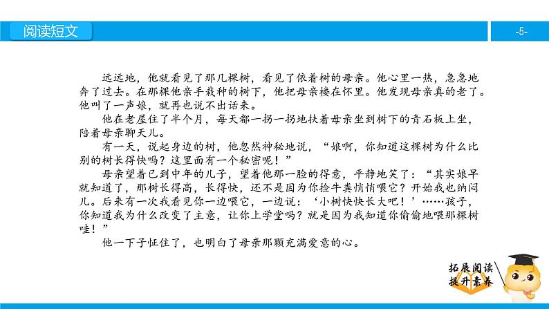 六年级课外阅读： 成全一棵树 （下）课件PPT第5页