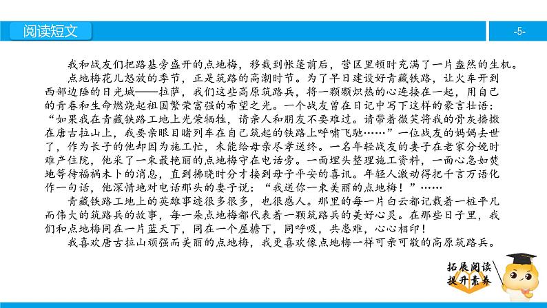 六年级课外阅读： 烂漫的点地梅（下）课件PPT第5页