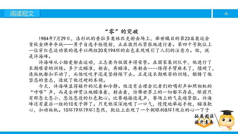 六年级课外阅读：“零”的突破（上）课件PPT第4页