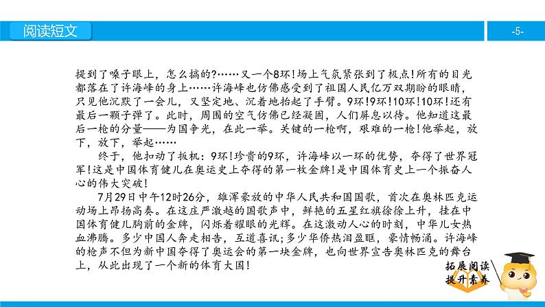 六年级课外阅读：“零”的突破（上）课件PPT第5页