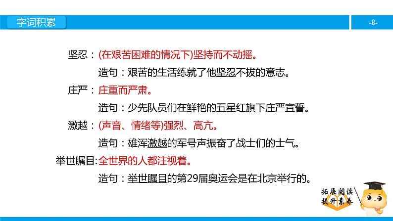 六年级课外阅读：“零”的突破（上）课件PPT第8页