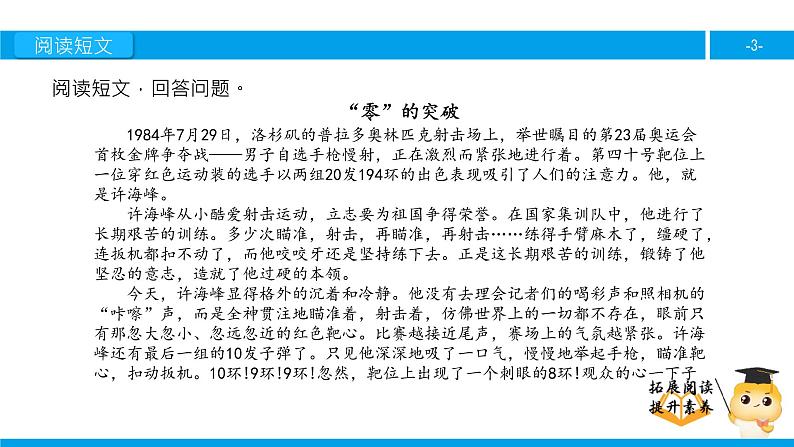 六年级课外阅读：“零”的突破（下）课件PPT第3页