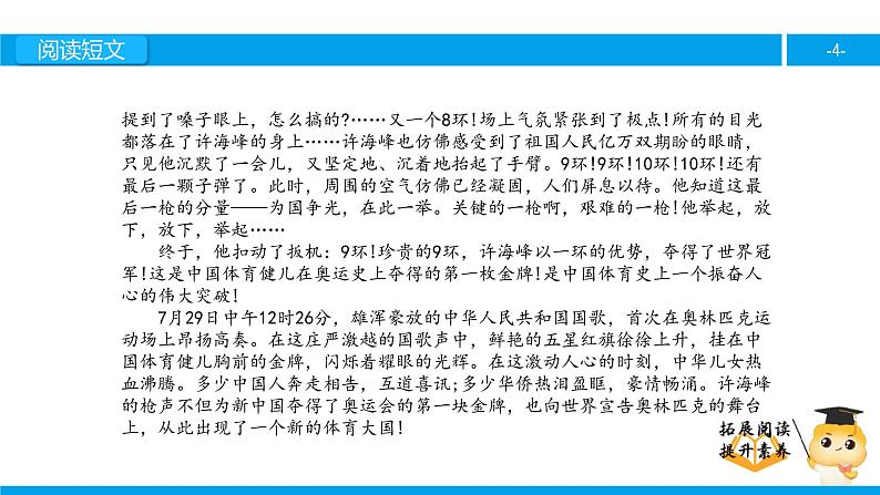 六年级课外阅读：“零”的突破（下）课件PPT第4页