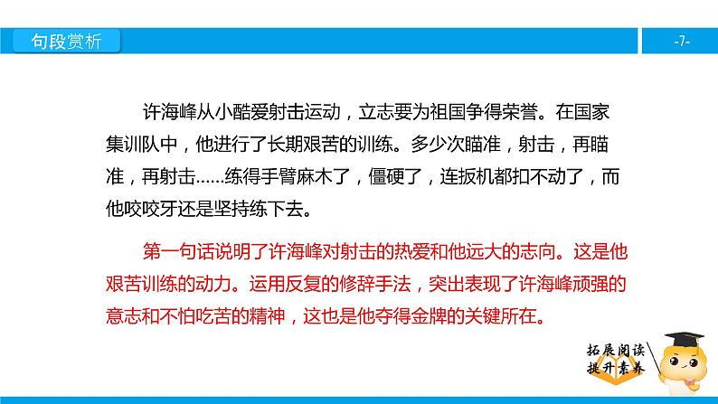 六年级课外阅读：“零”的突破（下）课件PPT第7页