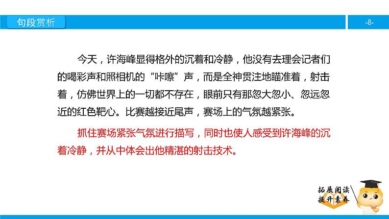 六年级课外阅读：“零”的突破（下）课件PPT第8页