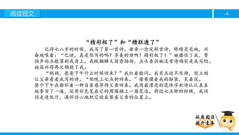 六年级课外阅读：“妙极了”与“糟透了”（上）课件PPT第4页