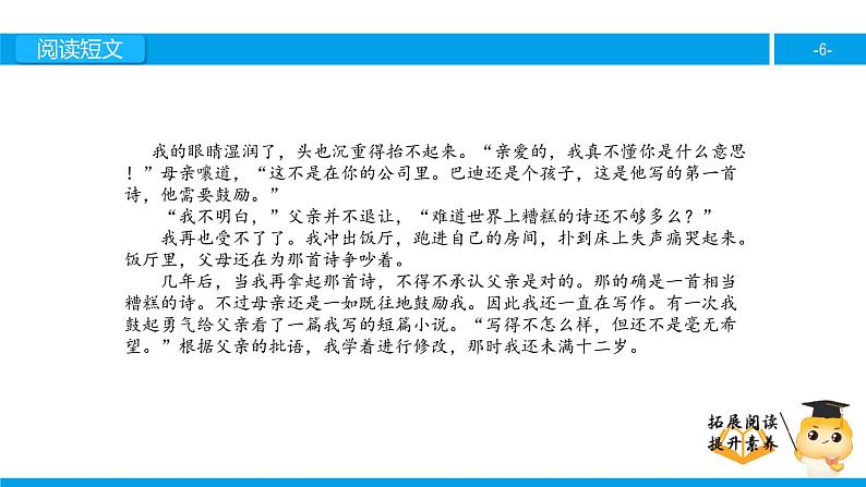 六年级课外阅读：“妙极了”与“糟透了”（上）课件PPT第6页