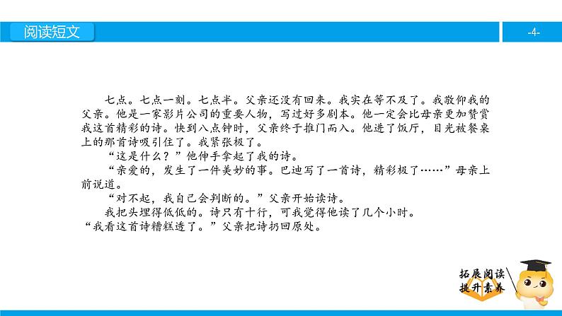 六年级课外阅读：“妙极了”与“糟透了”（下）课件PPT第4页