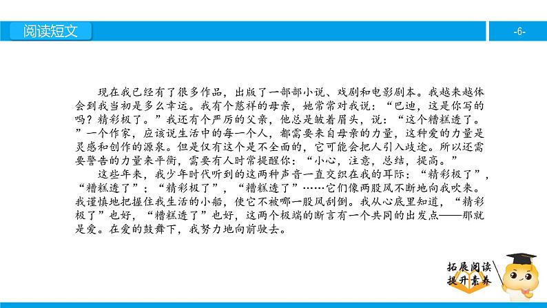 六年级课外阅读：“妙极了”与“糟透了”（下）课件PPT第6页