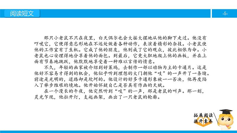 六年级课外阅读：把耳朵叫醒（上）课件PPT第5页