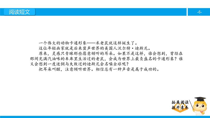 六年级课外阅读：把耳朵叫醒（上）课件PPT第6页