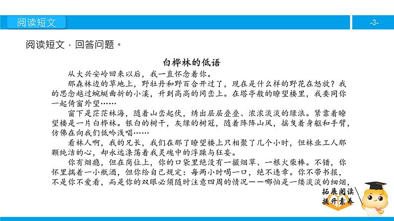 六年级课外阅读：白桦林的低语（下）课件PPT第3页