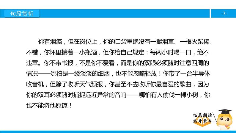 六年级课外阅读：白桦林的低语（下）课件PPT第7页