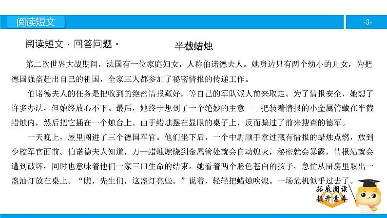 六年级课外阅读：半截蜡烛（下）课件PPT第3页